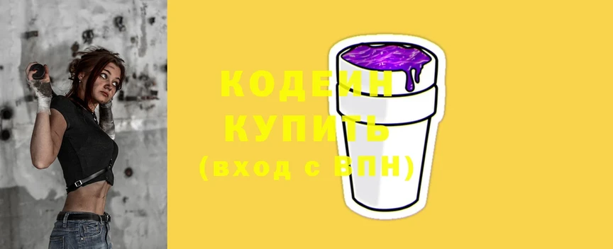 Кодеин Purple Drank  Новая Ляля 